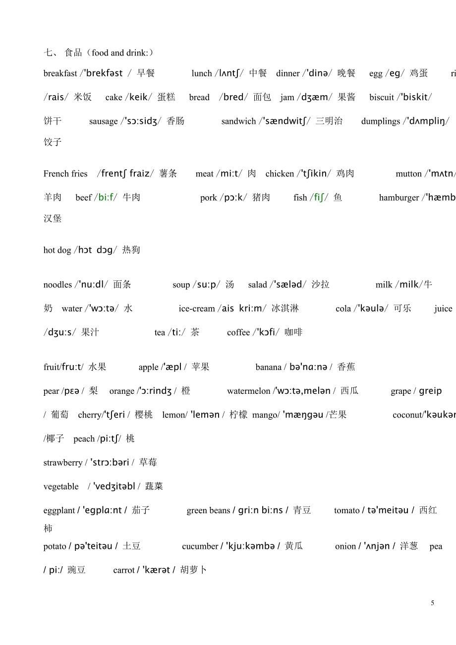 小学英语单词大全(带音标)超值版_第5页