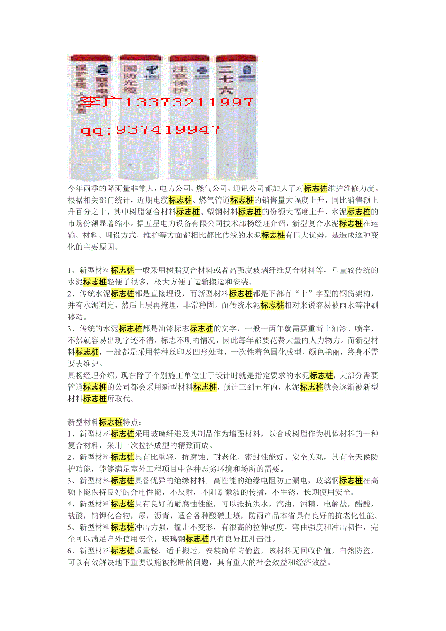 五星标志桩让城镇道路更安全美观_第2页