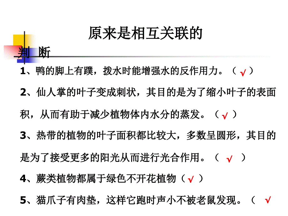 教科版小学科学六年级上册第四单元《原来是相互关联的》课件_第2页