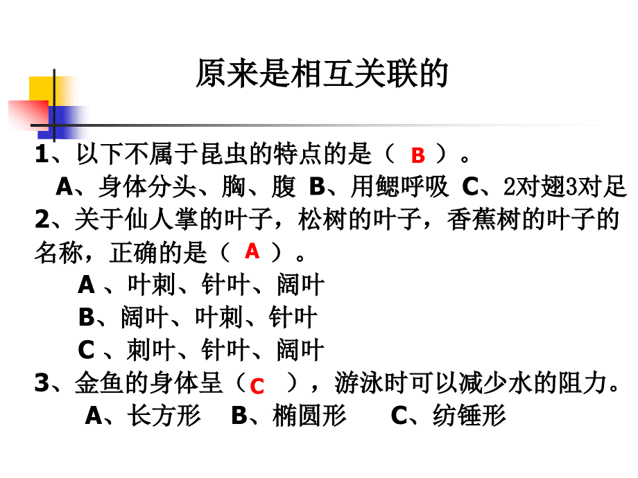 教科版小学科学六年级上册第四单元《原来是相互关联的》课件_第4页