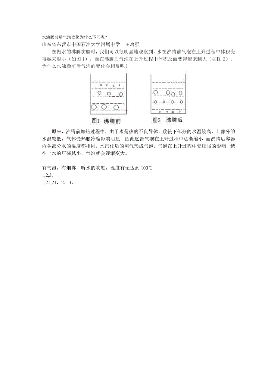 水沸腾前后气泡变化为什么不同呢_第1页