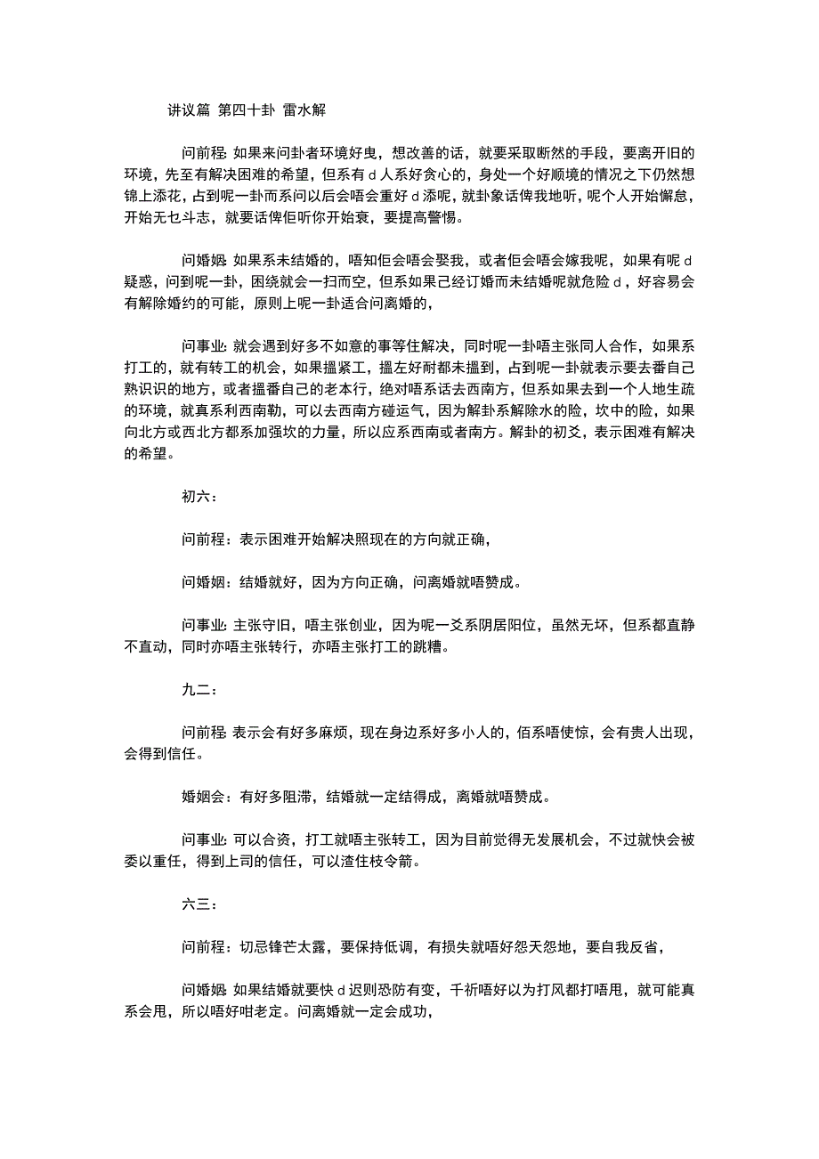 讲议篇 第四十卦 雷水解_第1页