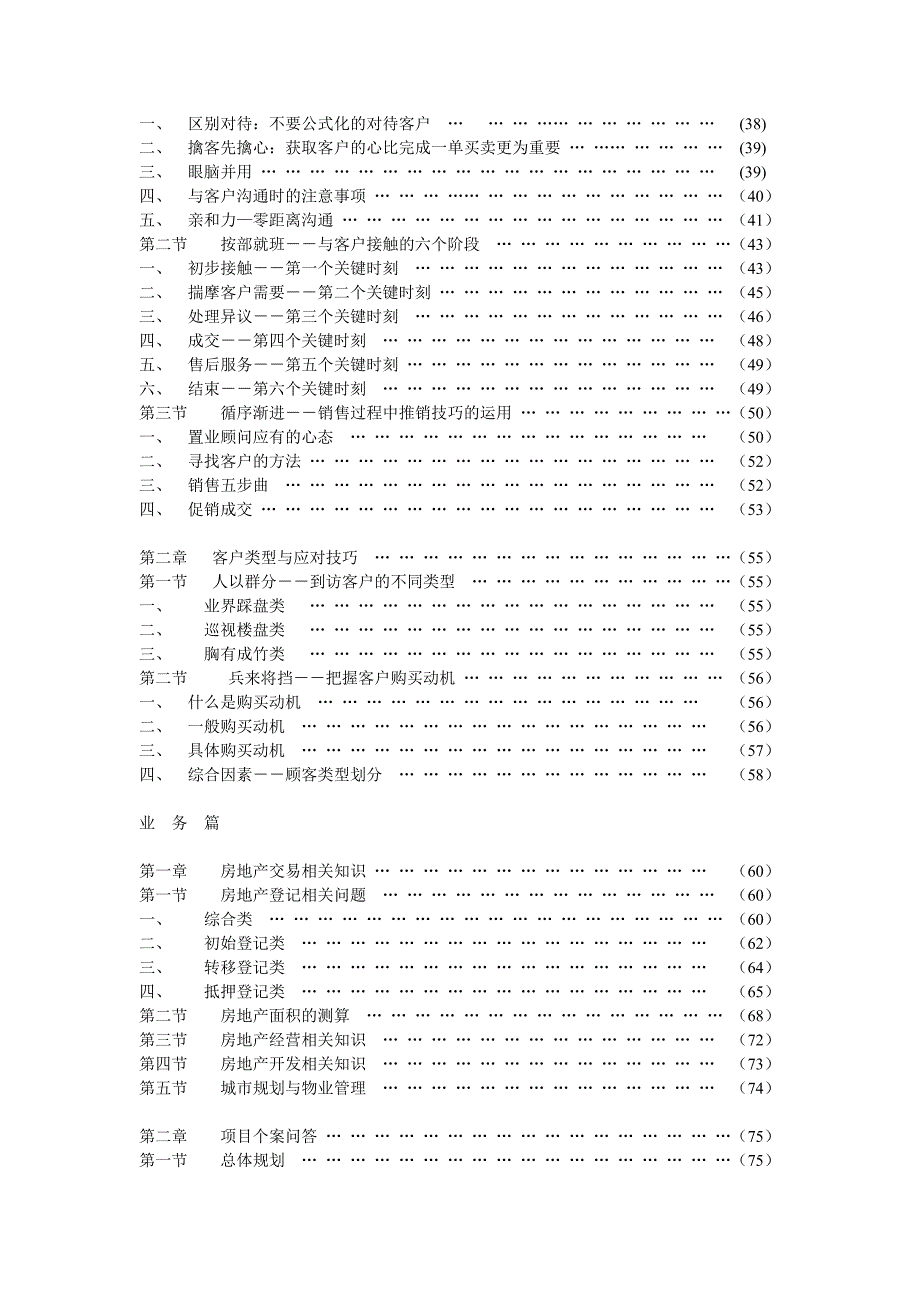 置业顾问实战手册_第4页