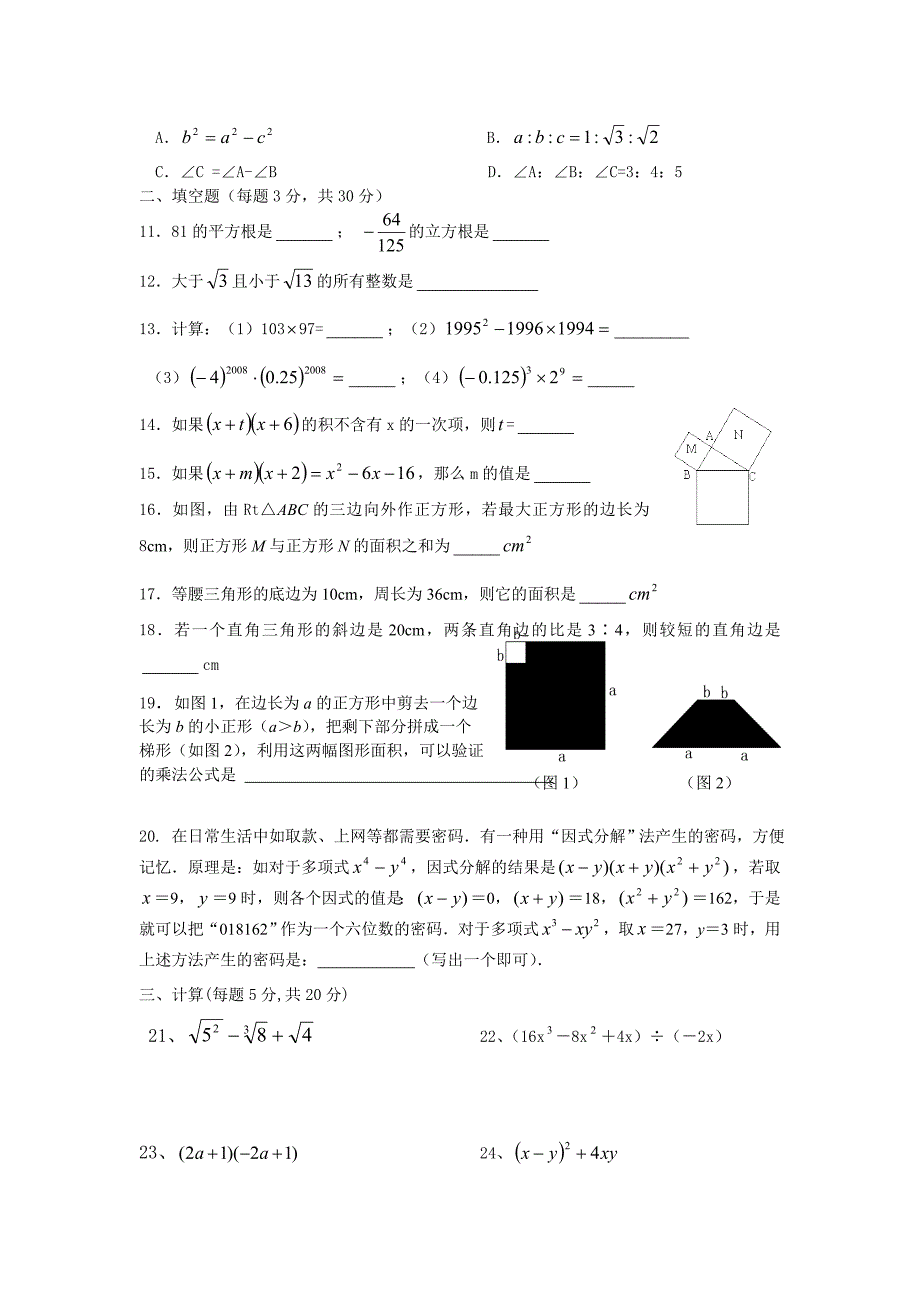 华师版八年级上期数学期中考模拟卷_第2页