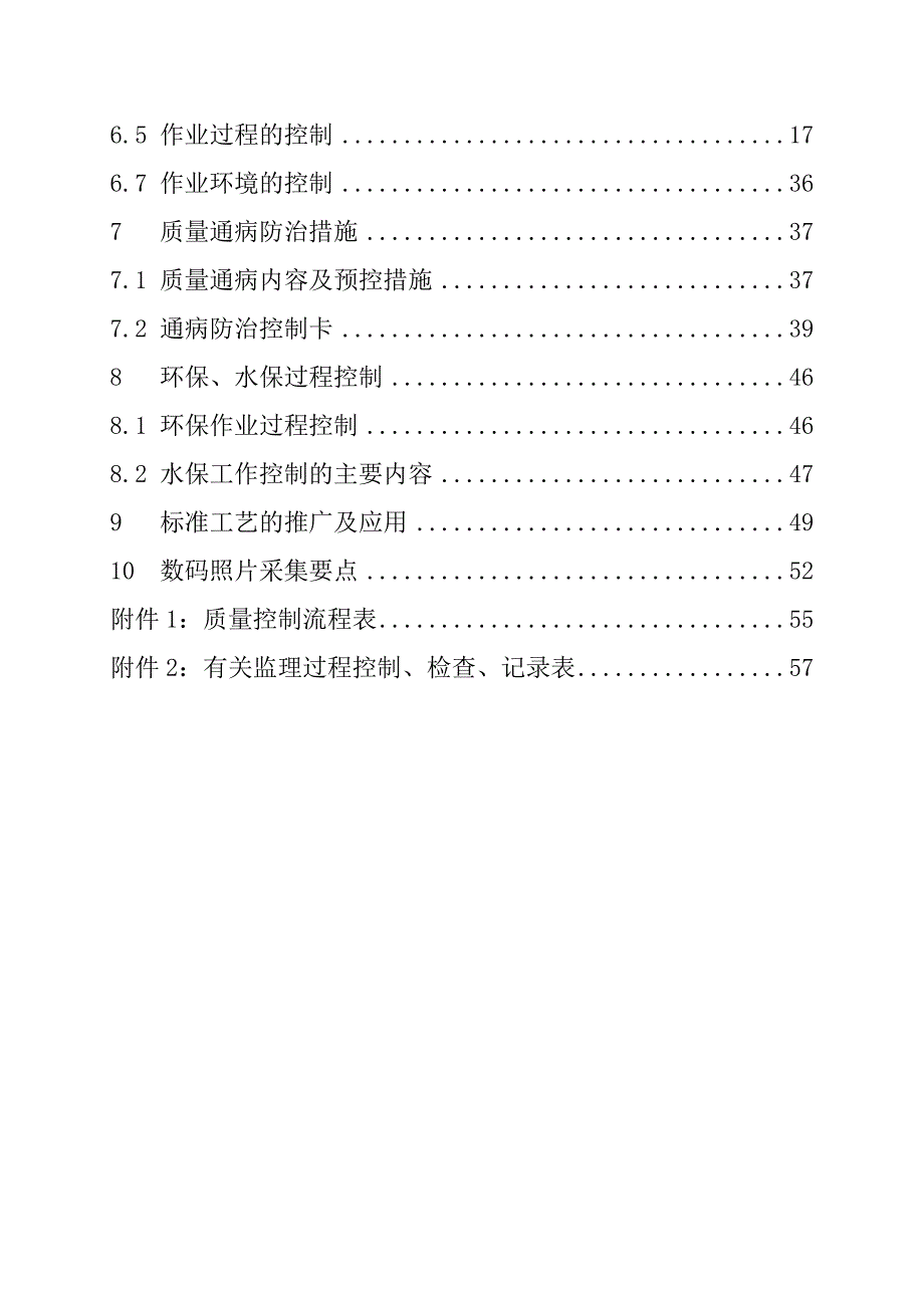 架线工程专业监理实施细则_第2页