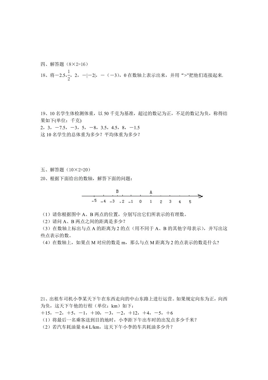 七年级上学期第一次月考_第2页