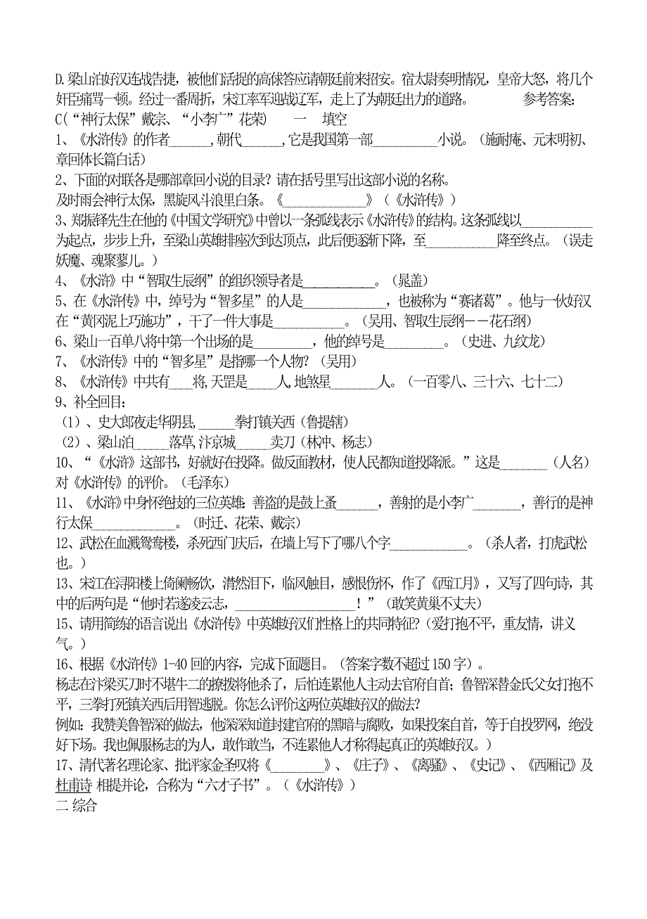 名著《水浒》)_第3页