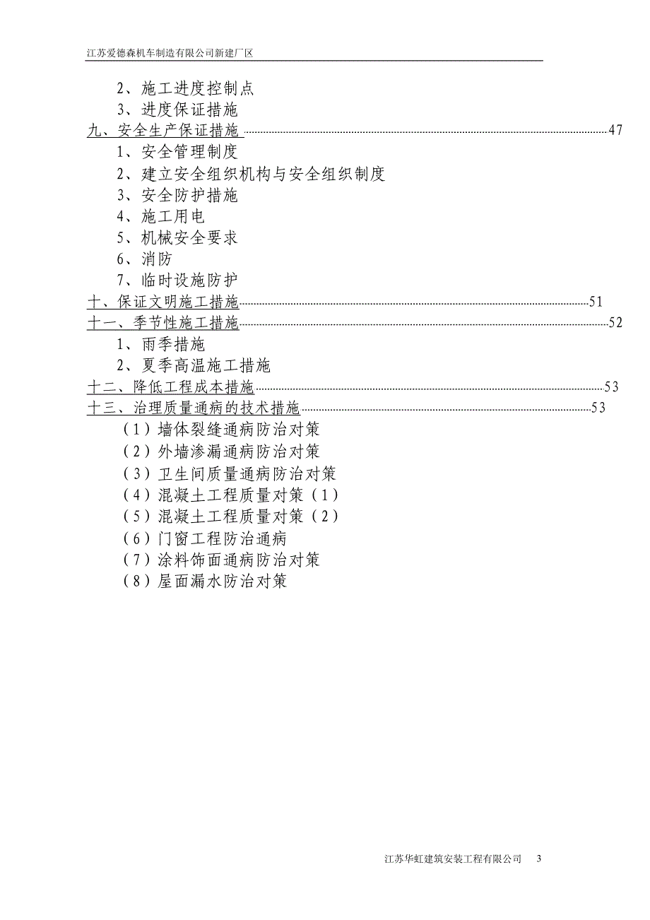 爱德森施工组织设计_第4页