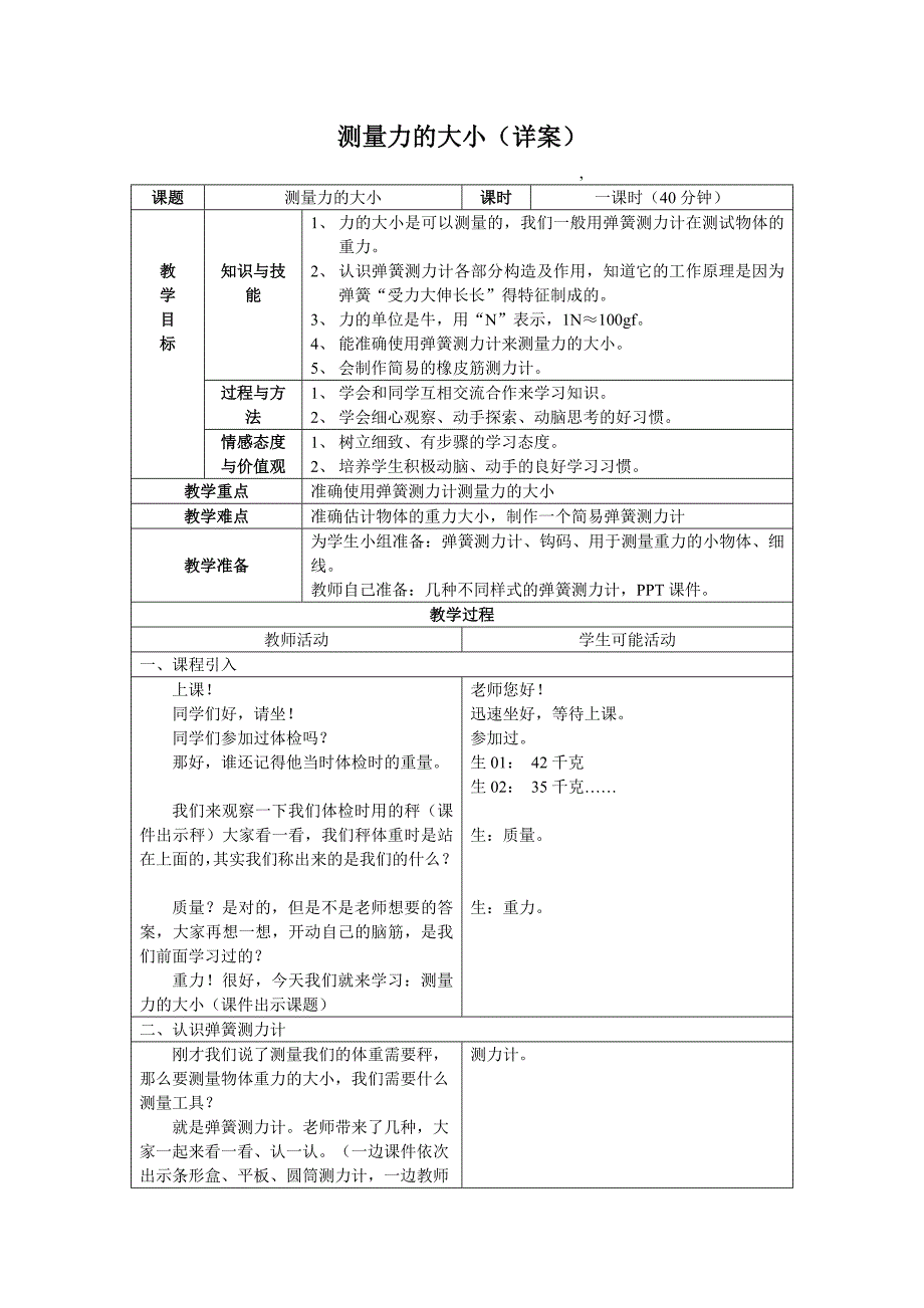 测量力的大小(详案)_第1页