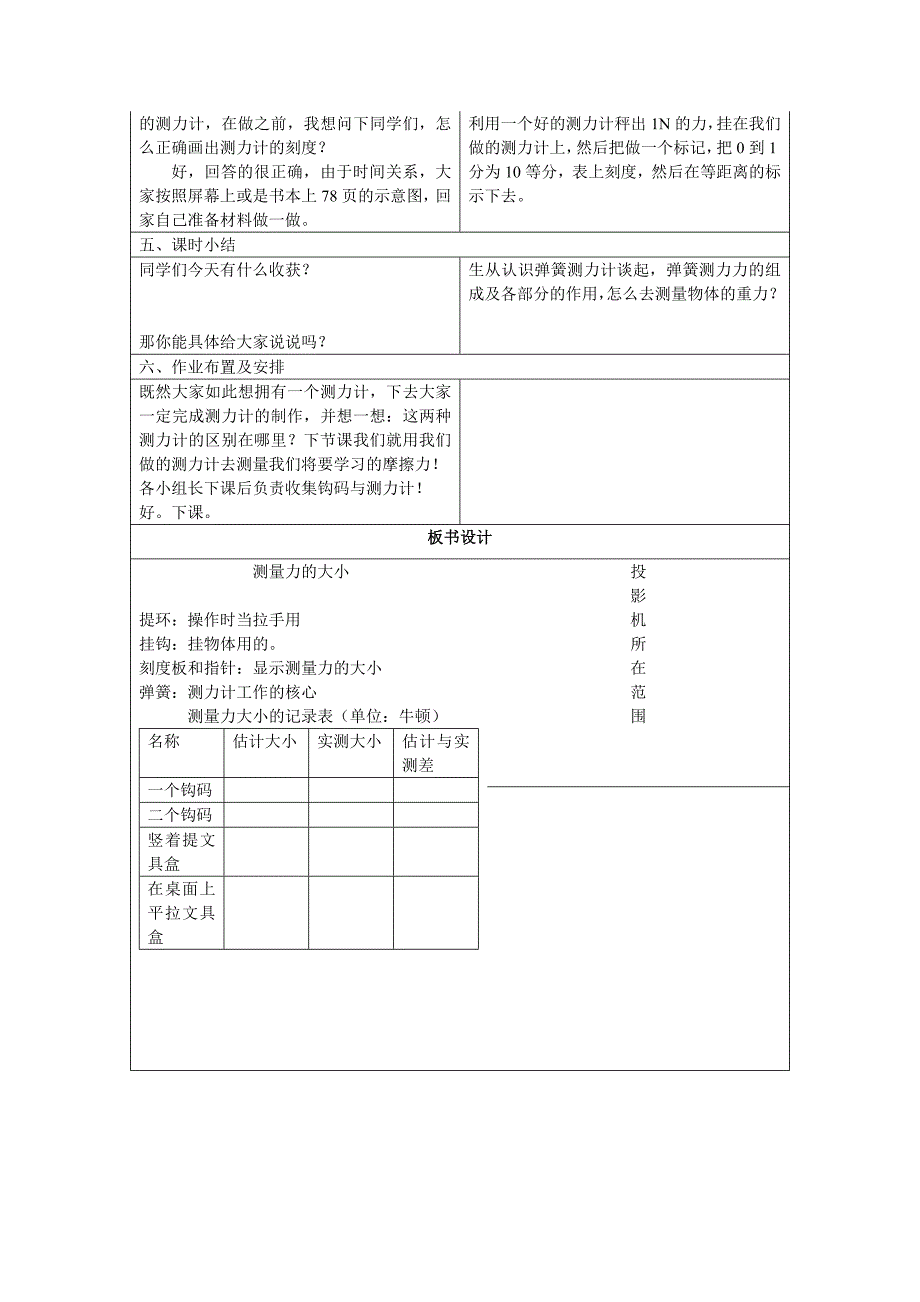 测量力的大小(详案)_第4页