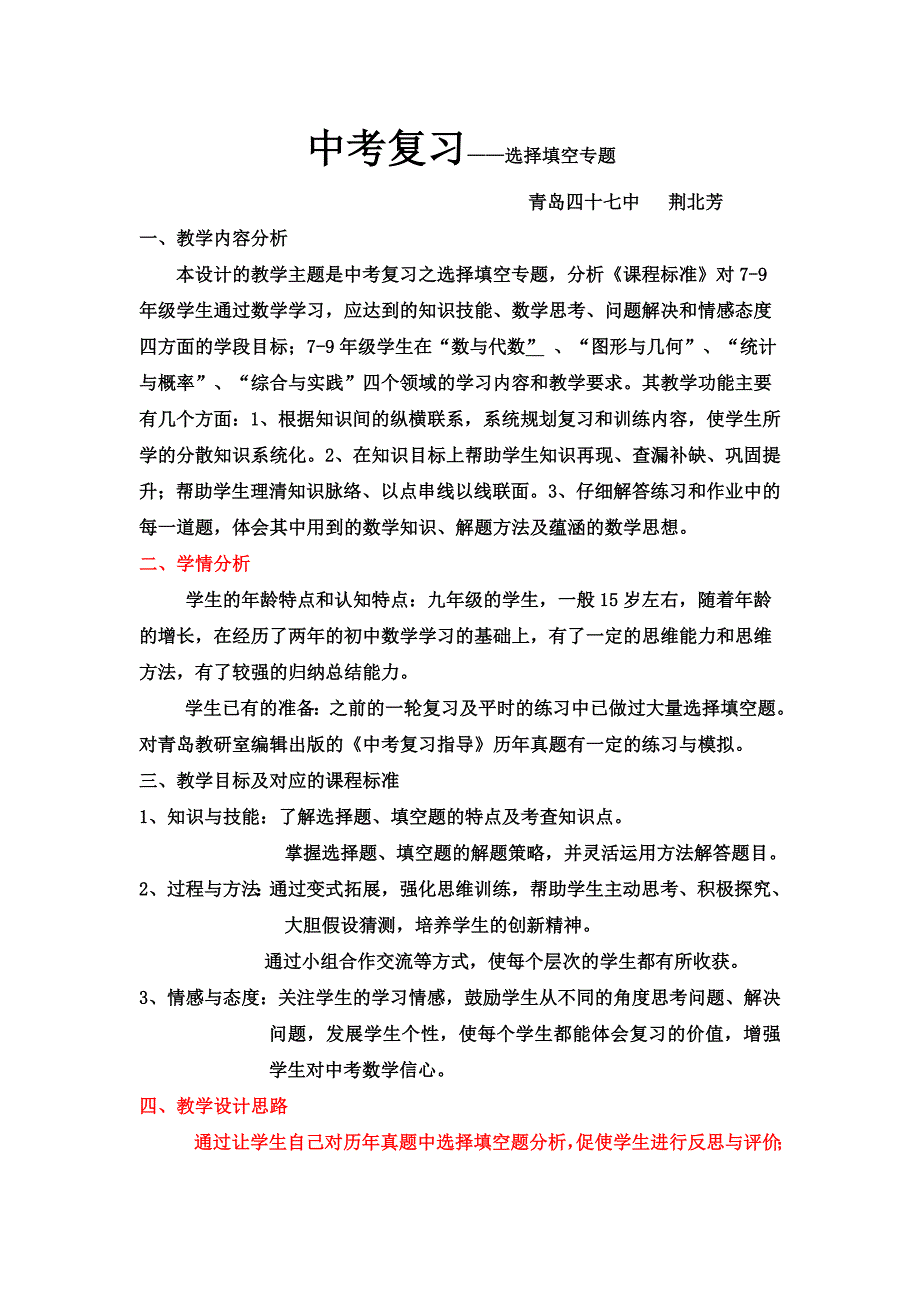 中考复习选择填空专题_第1页