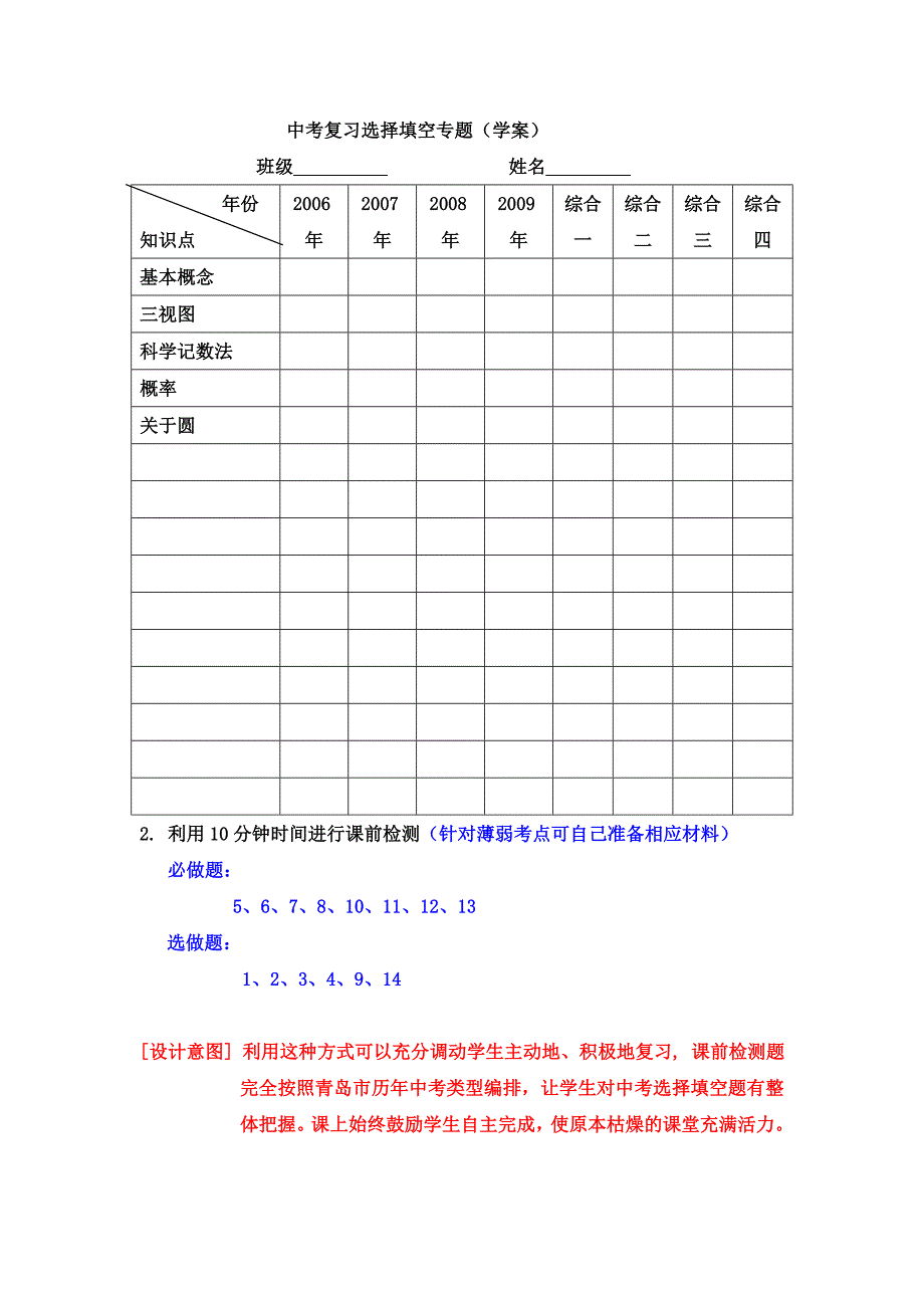 中考复习选择填空专题_第3页