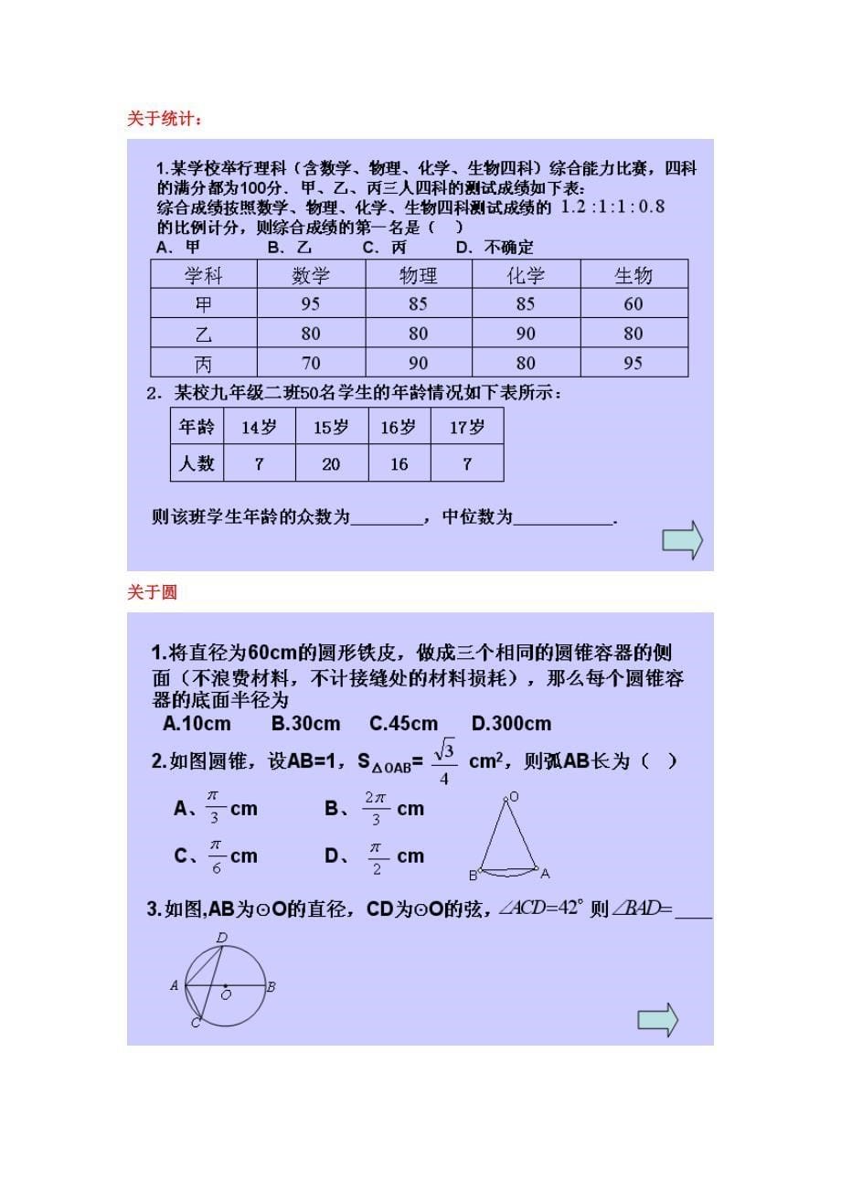 中考复习选择填空专题_第5页