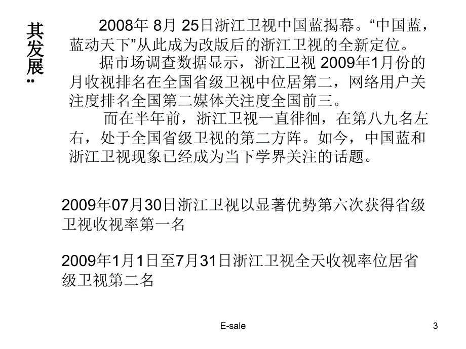 浙江卫视定位及其节目特色分析_第3页