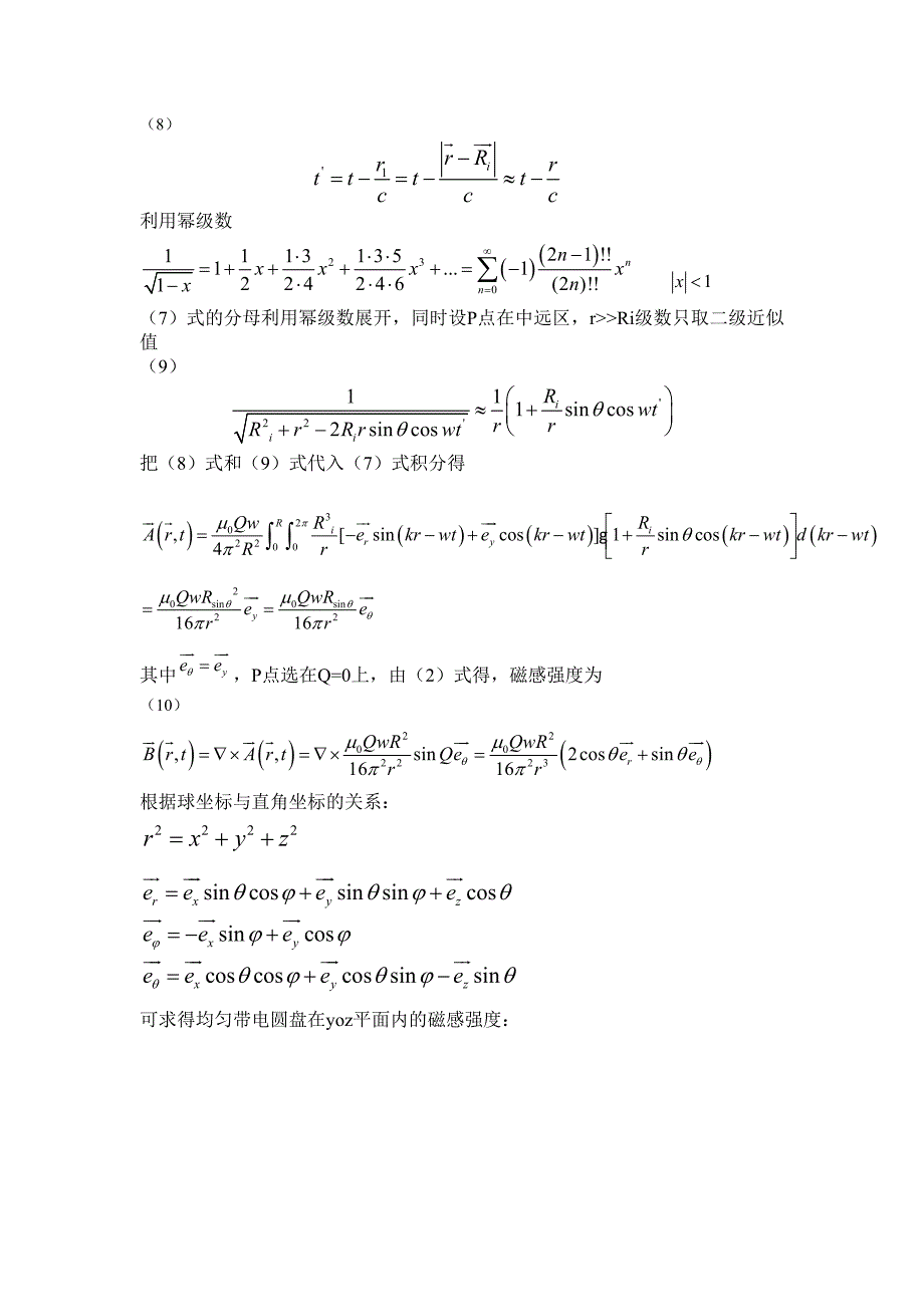 绕对称轴转动的均匀带电圆盘的磁场分布_第3页