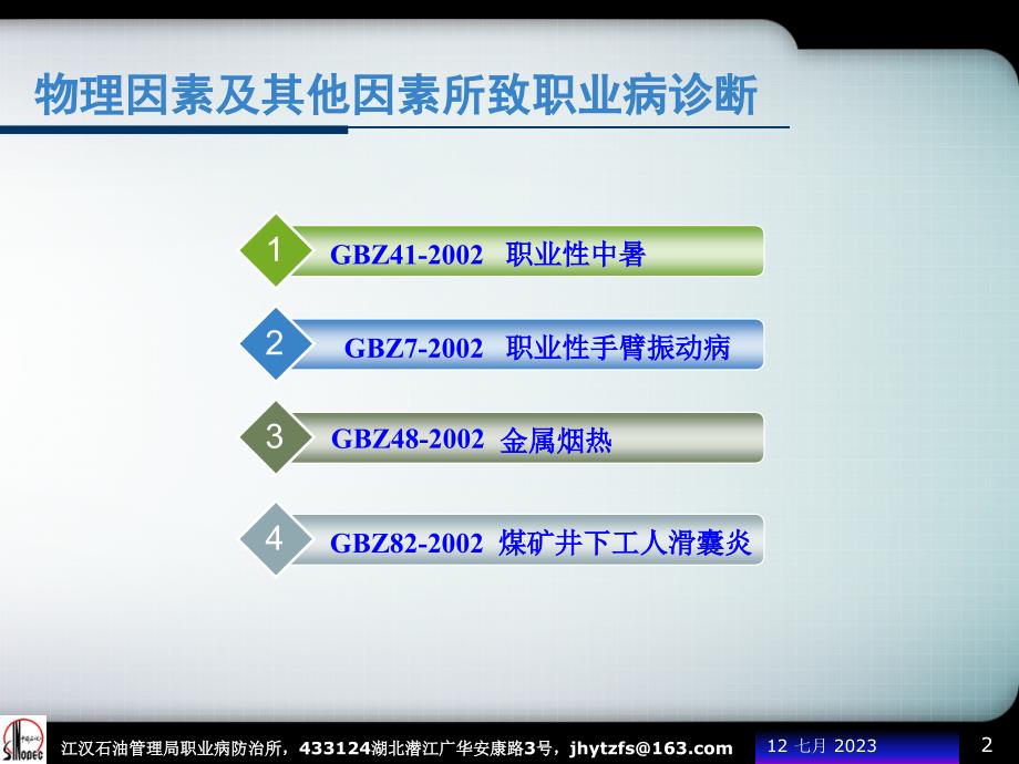 物理因素及其他因素所致职业病诊断_第2页