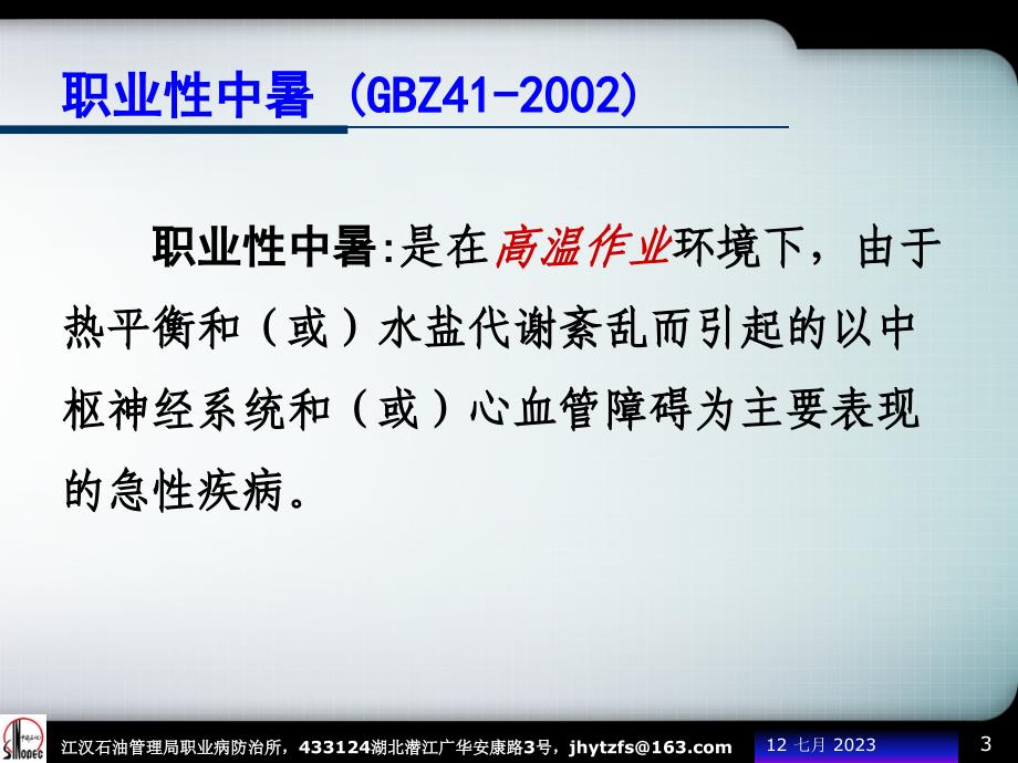 物理因素及其他因素所致职业病诊断_第3页