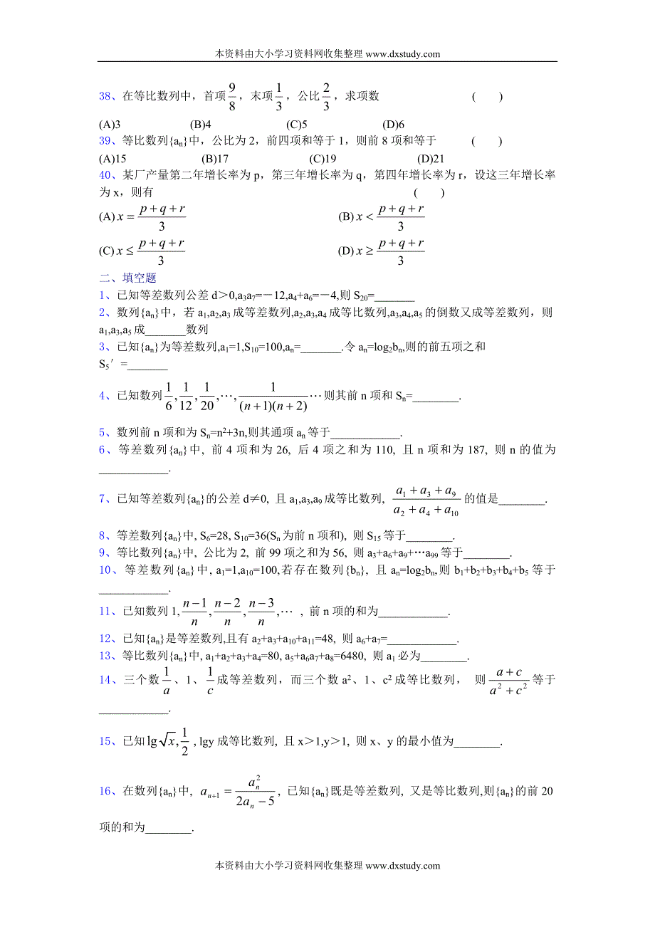 高一数学数列复习题精华_第4页