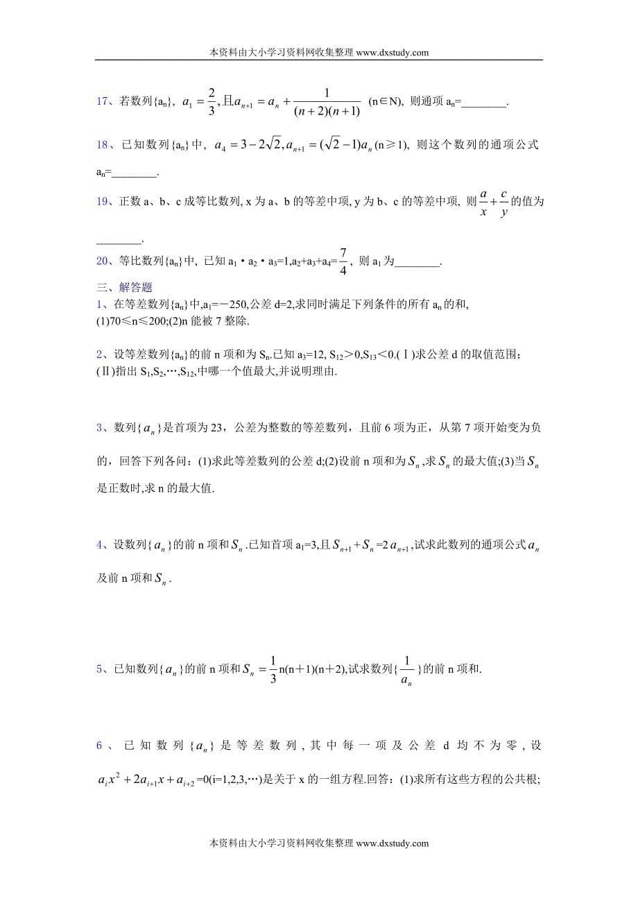 高一数学数列复习题精华_第5页