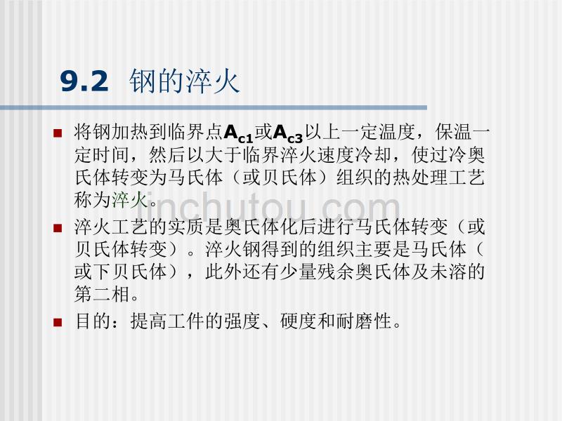 材料成型基础教学课件9.2_第1页