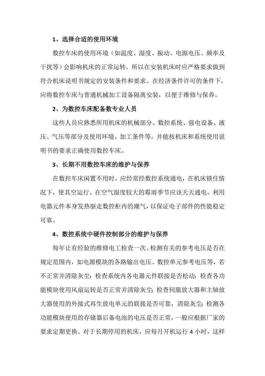 数控车床维护保养手册_第4页