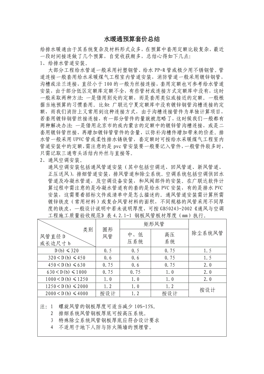 水暖预算心得总结_第1页