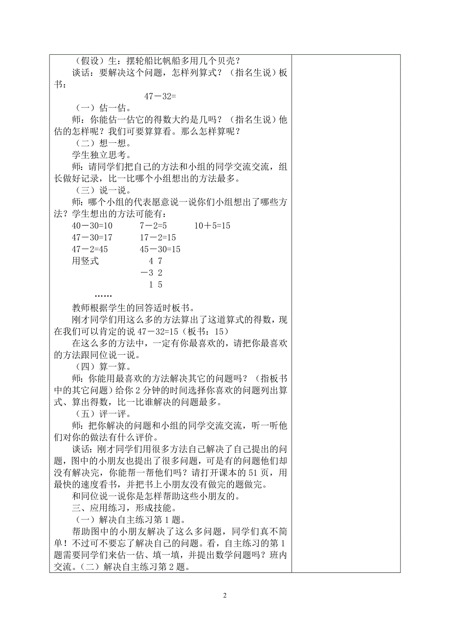 摆贝壳 数学 一年级文桂芬_第2页