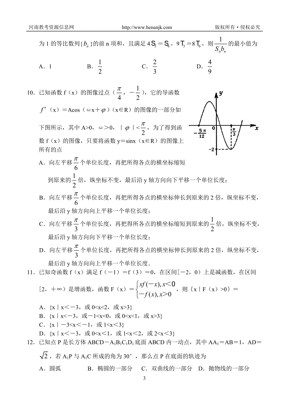 焦作市 高三第一次质量检测 -数学(理)_第3页