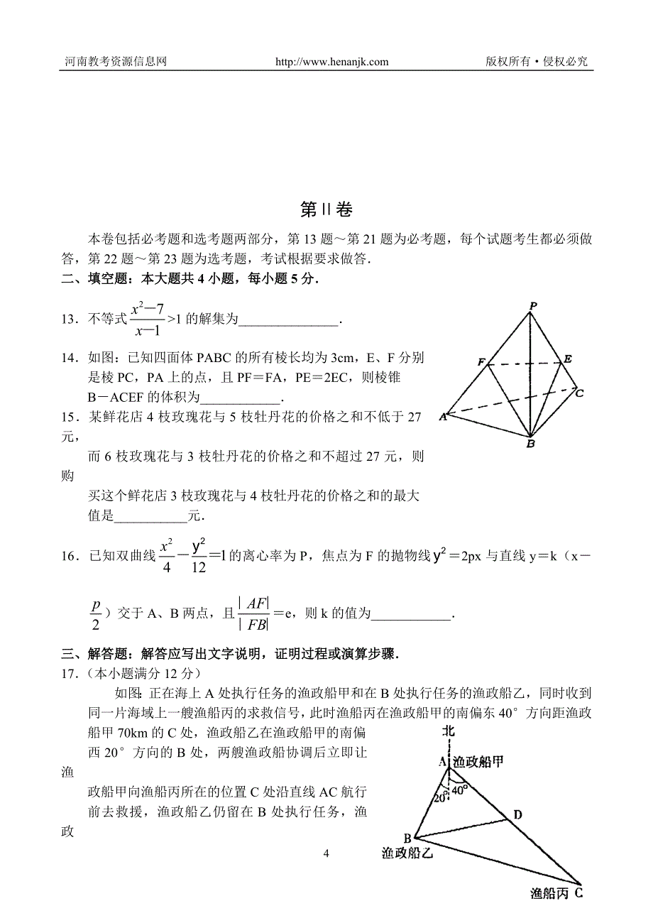 焦作市 高三第一次质量检测 -数学(理)_第4页