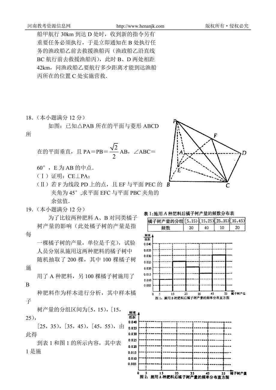 焦作市 高三第一次质量检测 -数学(理)_第5页