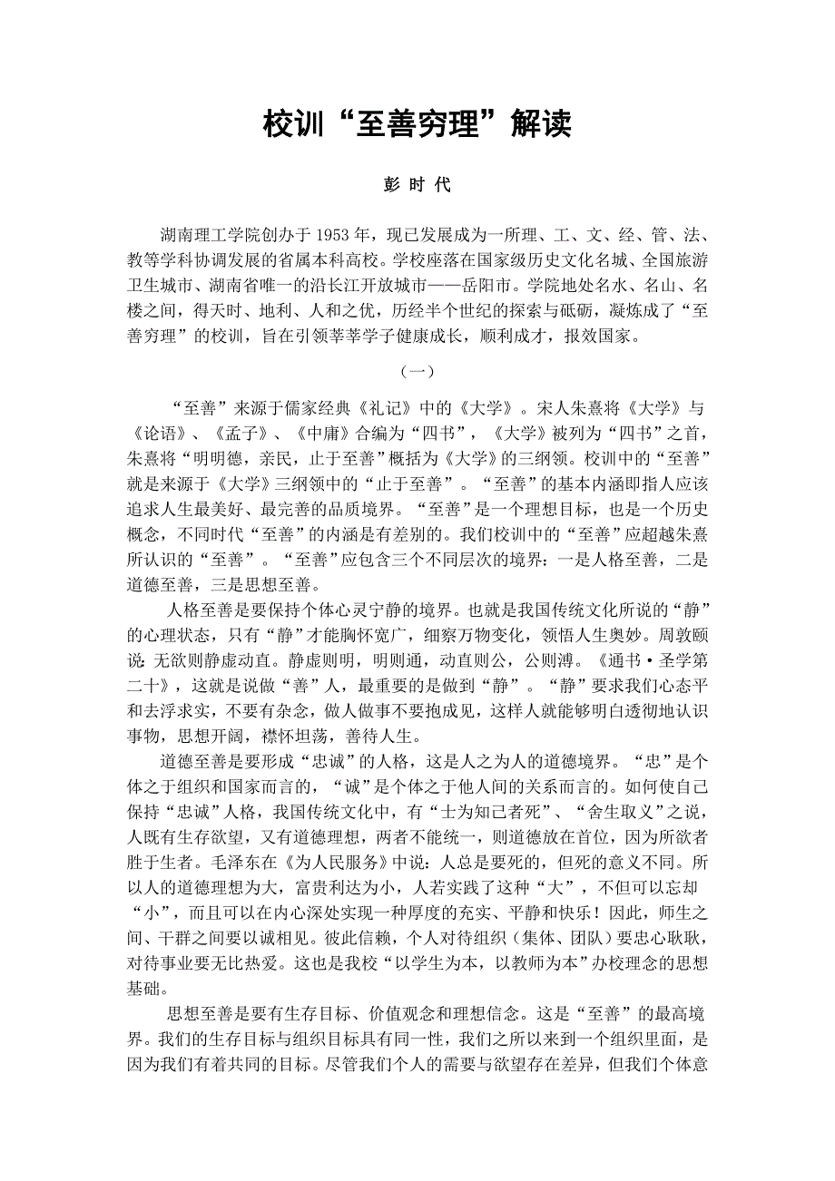 校训“至善穷理”解读_第1页