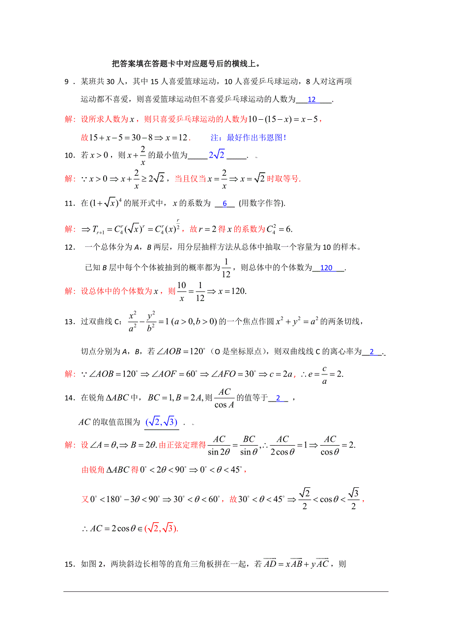 2009年普通高等学校招生全国统一考试数学卷(湖南.文)含详解.doc (2)_第3页