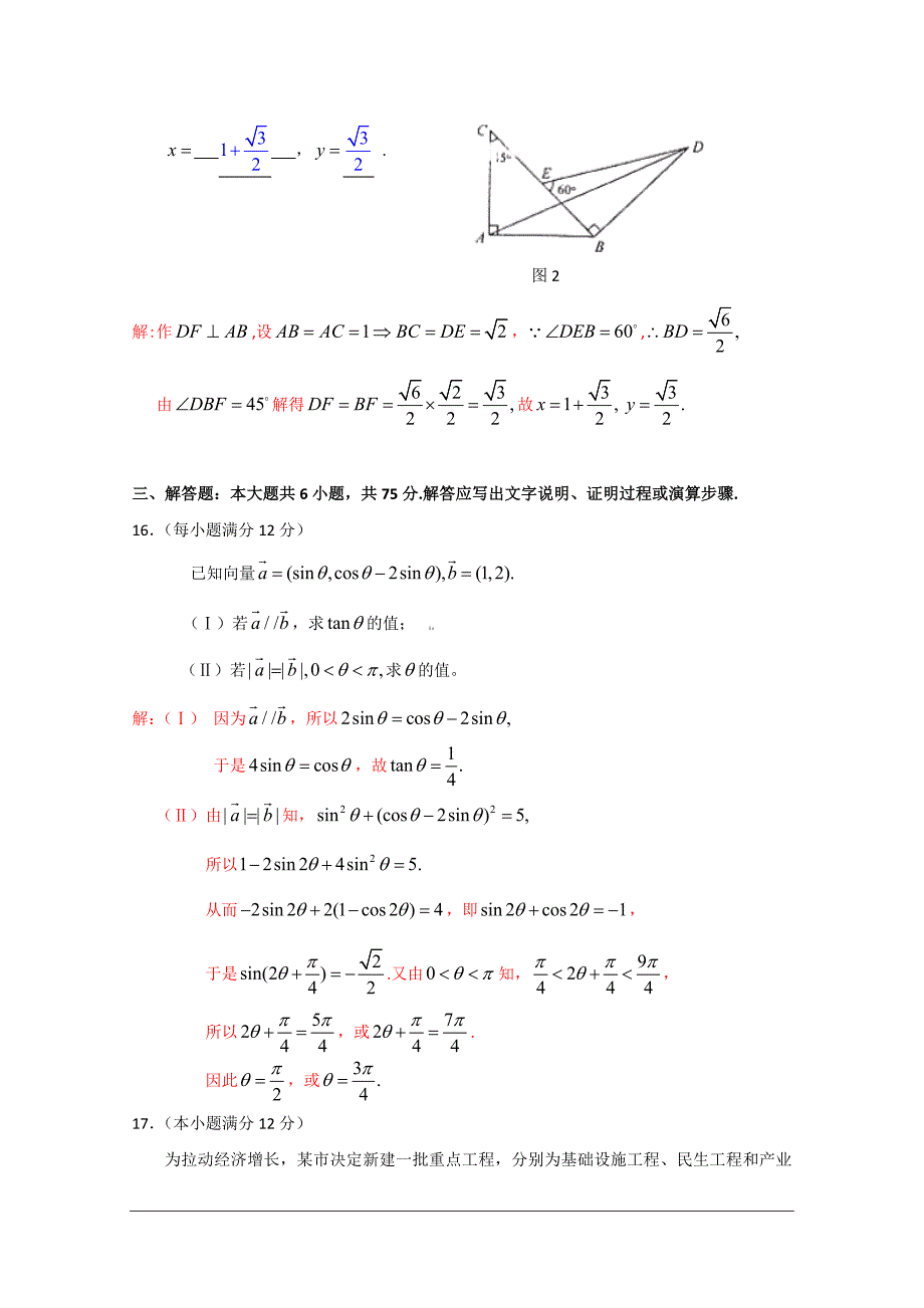 2009年普通高等学校招生全国统一考试数学卷(湖南.文)含详解.doc (2)_第4页