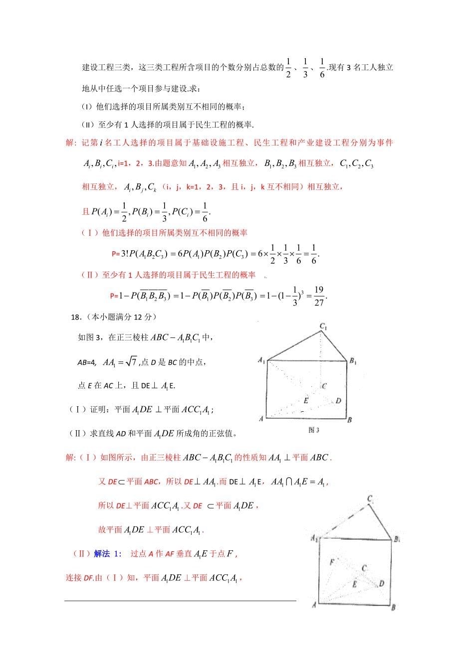 2009年普通高等学校招生全国统一考试数学卷(湖南.文)含详解.doc (2)_第5页