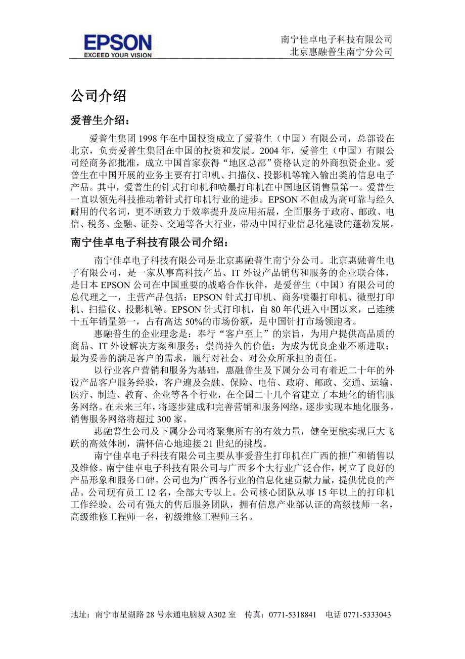 儿童预防免疫信息系统打印机推荐方案书_第2页