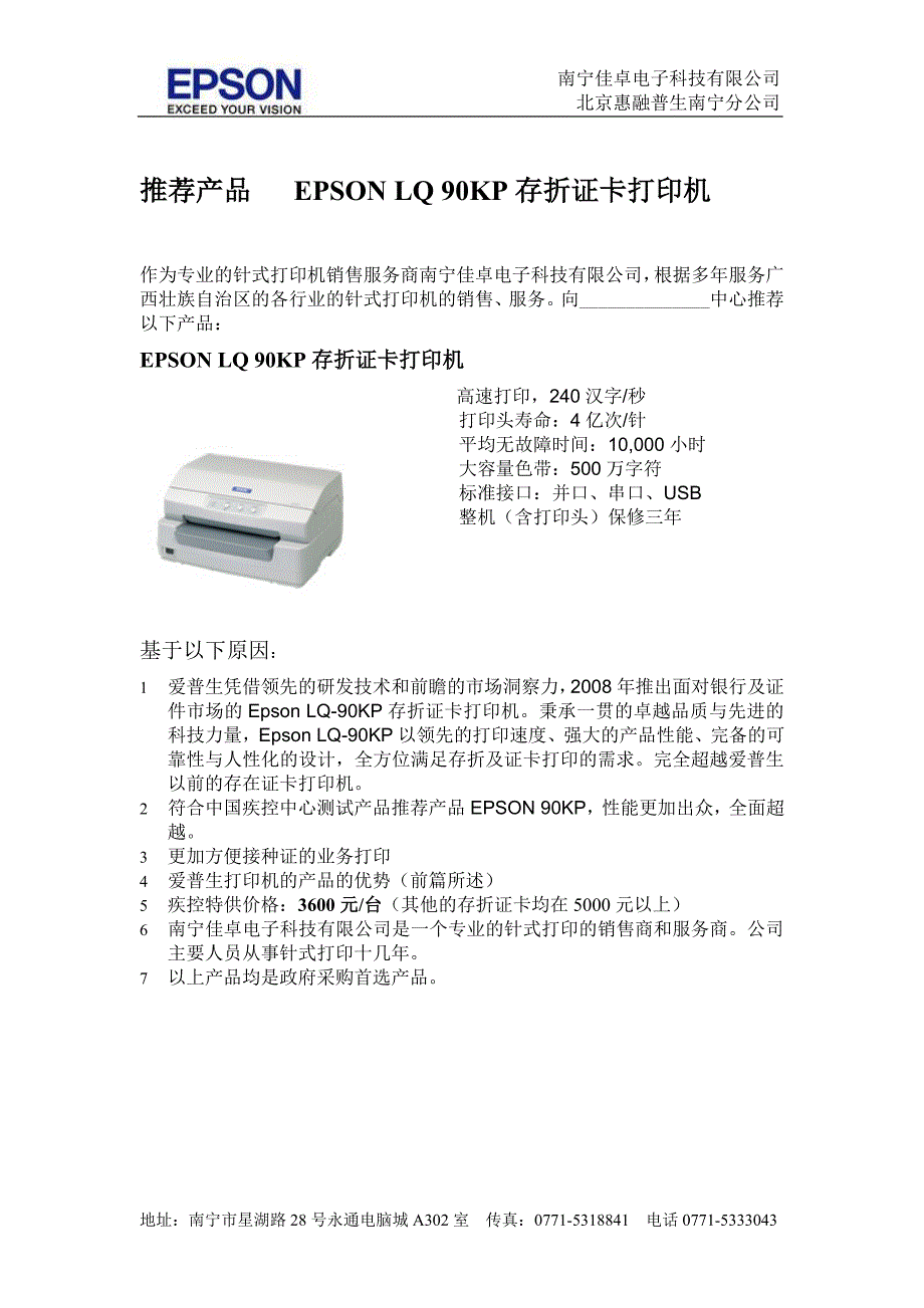 儿童预防免疫信息系统打印机推荐方案书_第4页