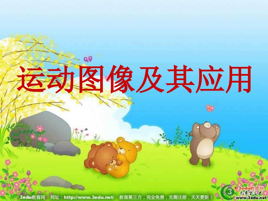高一物理直线运动图像_第1页