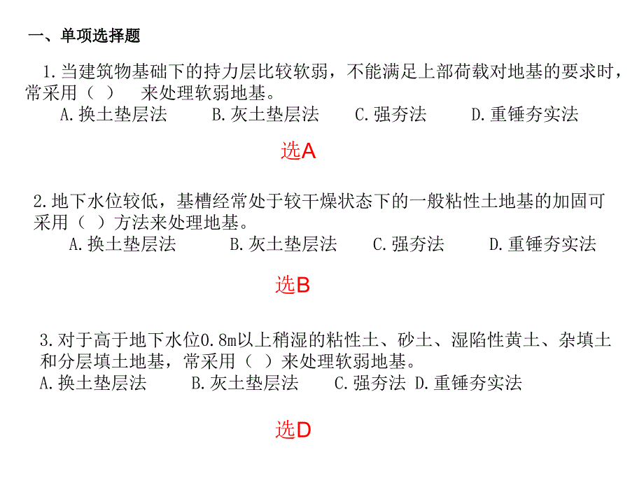 地基处理练习题_第2页