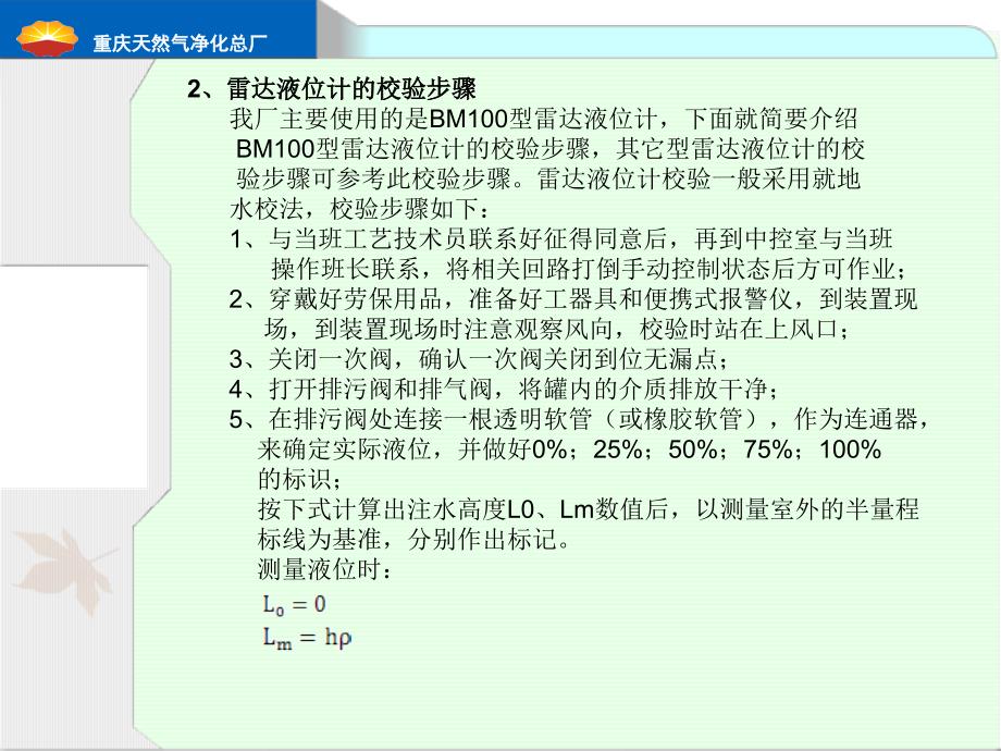 雷达液位计的校验_第4页