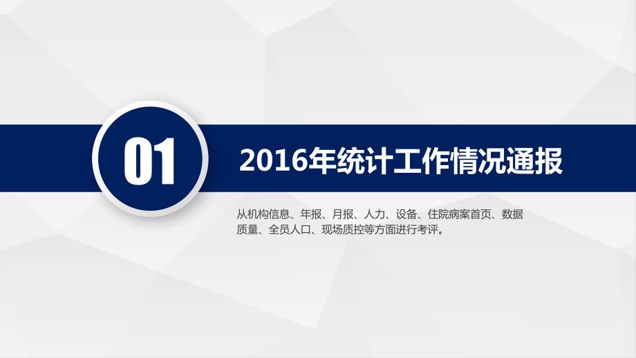 2016年统计总结与2017年重点工作_第3页