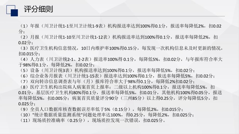 2016年统计总结与2017年重点工作_第4页