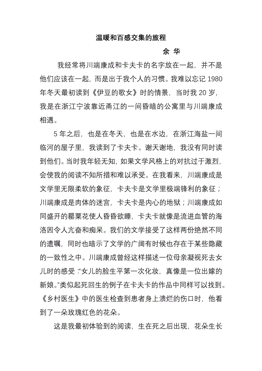 温暖和百感交集的旅程(余华)-序言_第1页