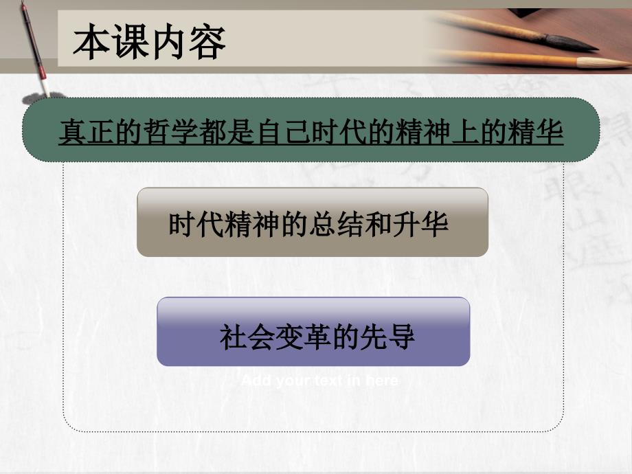 优秀课件真正的哲学都是自己时代的精神上的精华_第3页