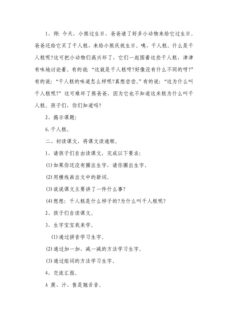 2018新部编本二年级下册语文《千人糕》教案 　　_第2页