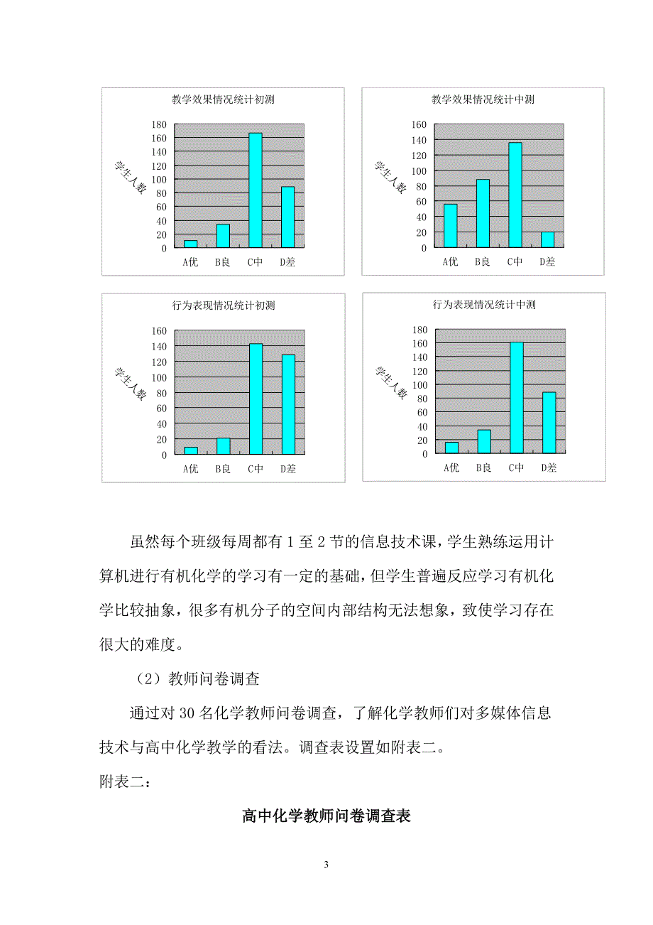 利用信息技术提高中学有机化学的教学_第3页