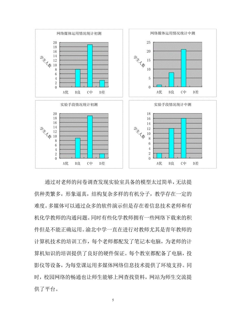 利用信息技术提高中学有机化学的教学_第5页