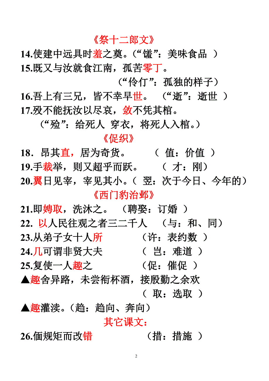 通假字集锦(已整理)_第2页