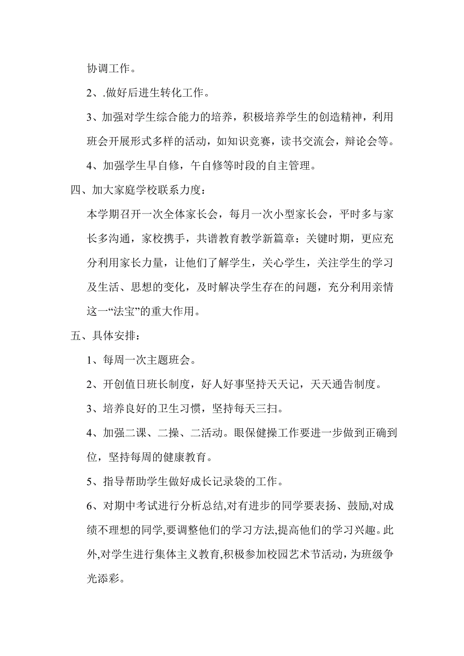 实习生班主任计划_第2页