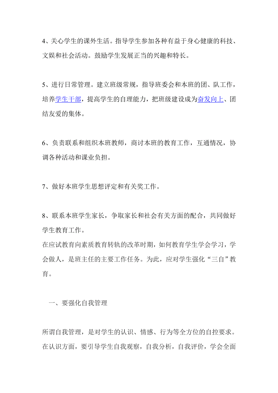 实习生班主任计划_第4页