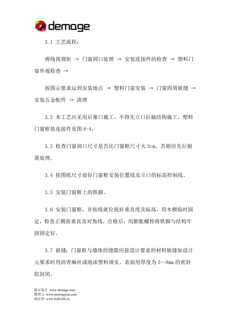 硬pvc塑料门窗安装_第3页